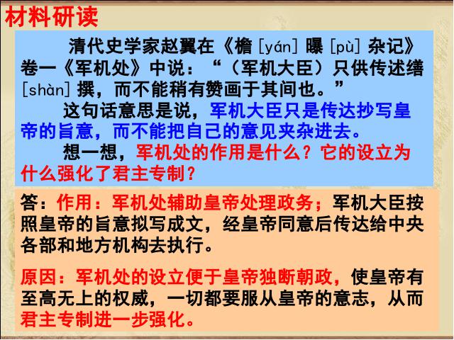 初一下册历史历史《第20课:清朝君主专制的强化》第10页
