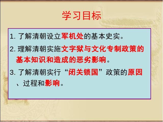 初一下册历史历史《第20课:清朝君主专制的强化》第4页