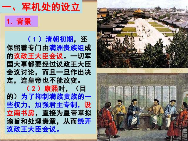 初一下册历史历史《第20课:清朝君主专制的强化》第5页