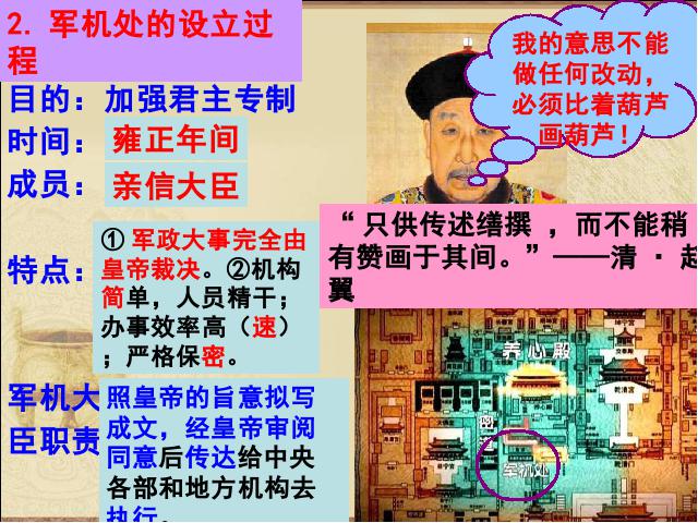 初一下册历史历史《第20课:清朝君主专制的强化》第6页