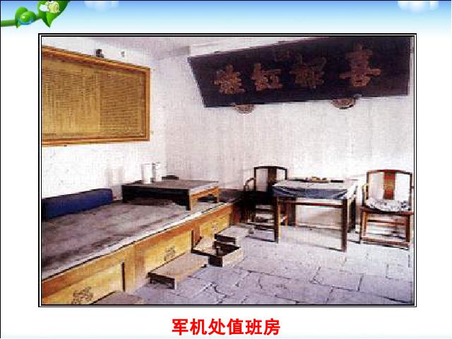 初一下册历史历史精品《第20课:清朝君主专制的强化》第7页