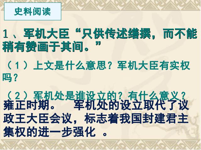 初一下册历史历史《第20课:清朝君主专制的强化》第5页