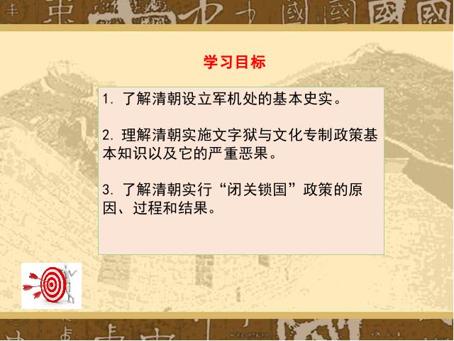 初一下册历史《第20课:清朝君主专制的强化》(历史)第3页