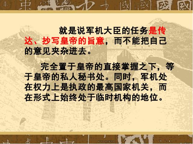 初一下册历史《第20课:清朝君主专制的强化》(历史)第8页