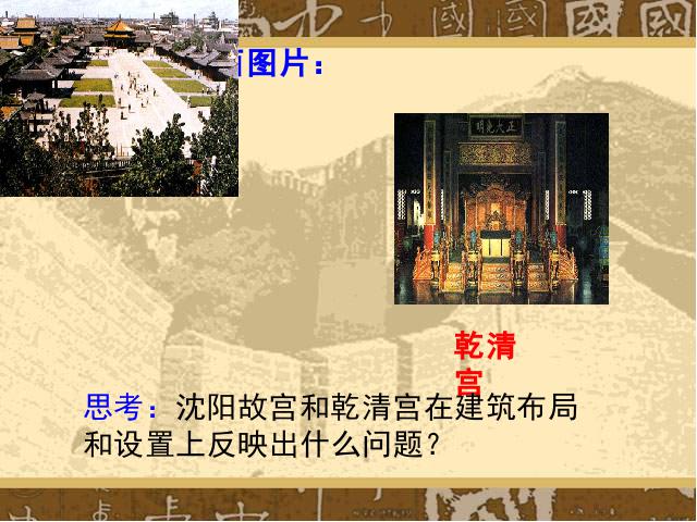 初一下册历史《第20课:清朝君主专制的强化》(历史)第9页