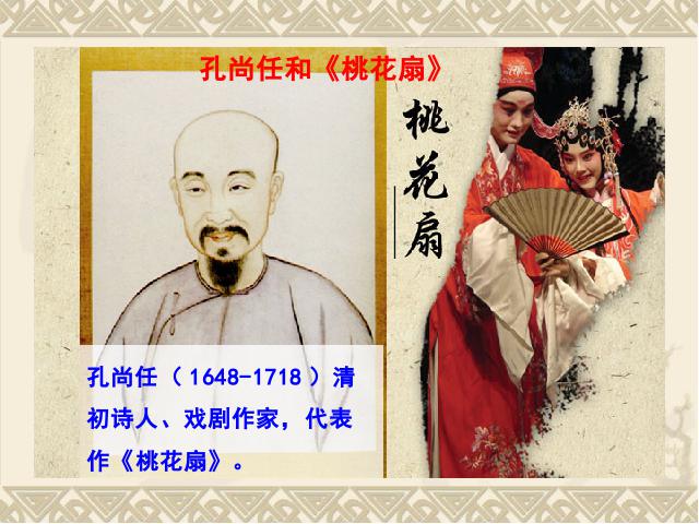 初一下册历史历史《第21课:清朝前期的文学艺术》第10页