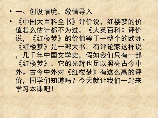 初一下册历史《第21课:清朝前期的文学艺术》第4页