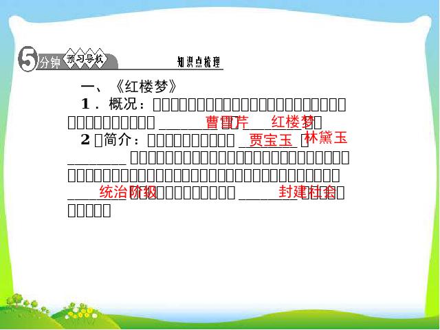 初一下册历史公开课《第21课:清朝前期的文学艺术》第3页