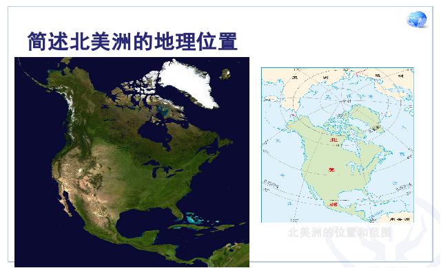 初一下册地理地理《亚洲6.1位置和范围》（）第5页