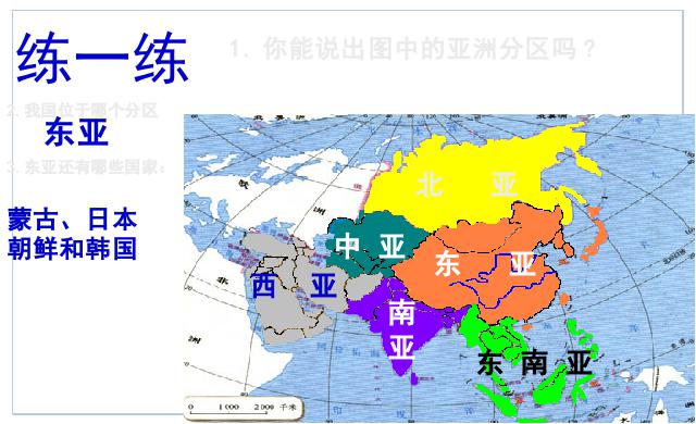 初一下册地理地理《亚洲6.1位置和范围》（）第8页