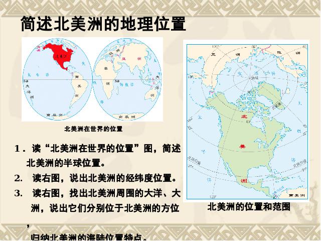 初一下册地理《亚洲6.1位置和范围》(地理)第7页