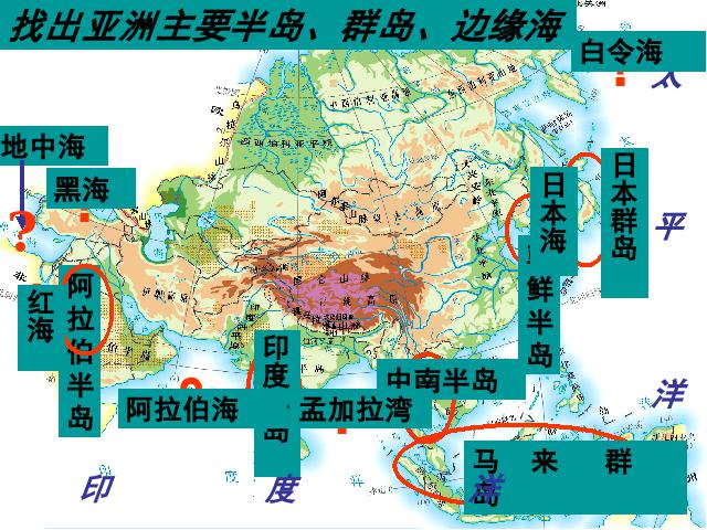 初一下册地理《亚洲6.2自然环境》地理第3页