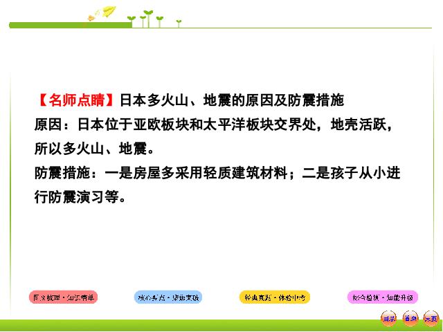 初一下册地理《7.1日本》地理第5页