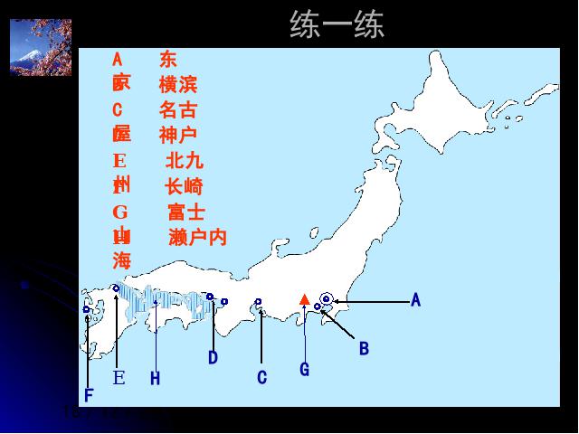 初一下册地理地理《7.1日本》第4页