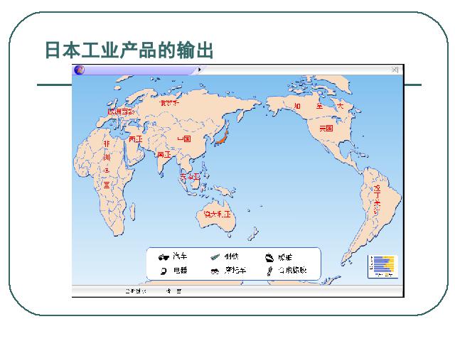 初一下册地理《7.1日本》(地理)第6页
