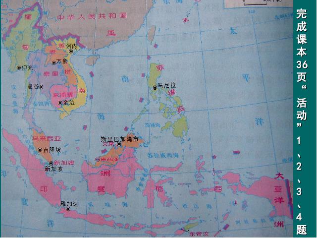 初一下册地理《7.2东南亚》(地理)第4页
