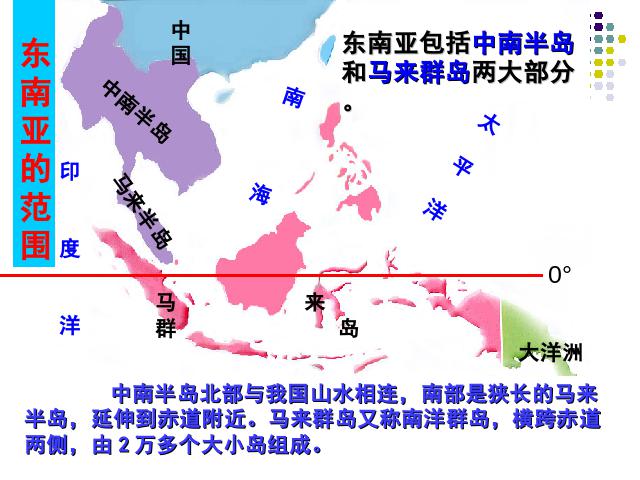 初一下册地理《7.2东南亚》地理第10页