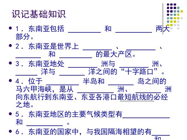 初一下册地理《7.2东南亚》地理第2页