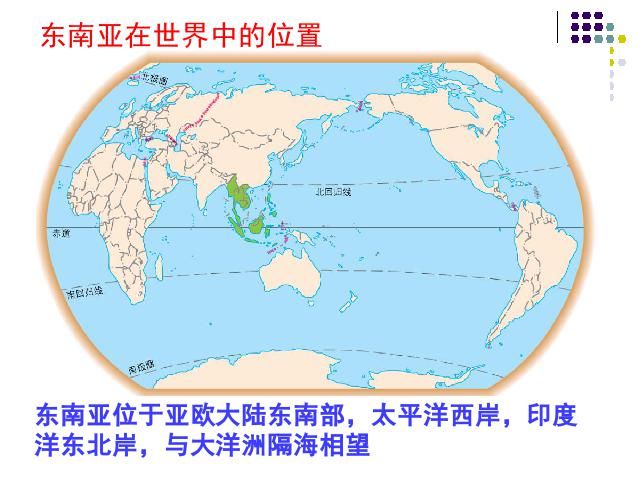 初一下册地理《7.2东南亚》地理第8页