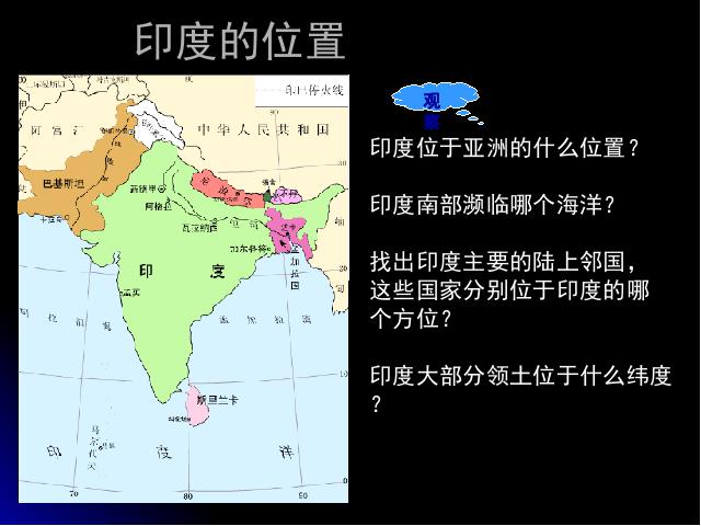 初一下册地理地理《7.3印度》第4页