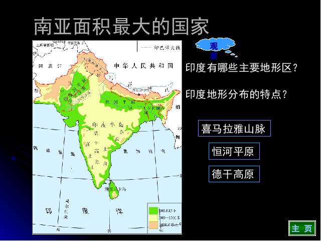 初一下册地理地理《7.3印度》第5页