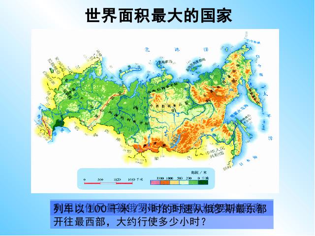 初一下册地理初中地理《7.4俄罗斯》ppt课件下载第4页