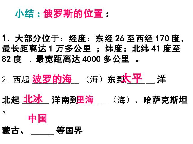 初一下册地理《7.4俄罗斯》地理第5页