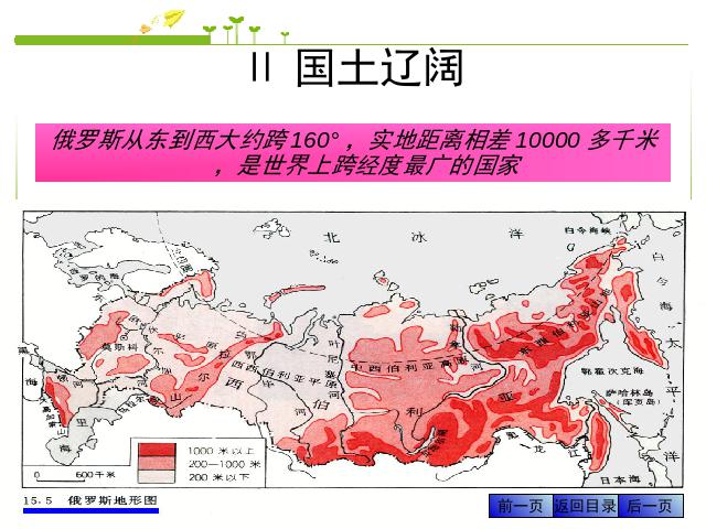 初一下册地理《7.4俄罗斯》地理第8页