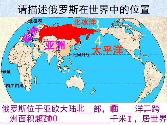 初一下册地理地理《7.4俄罗斯》第3页