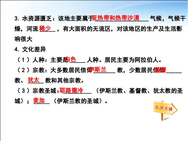 初一下册地理初中地理《8.1中东》ppt课件下载第6页