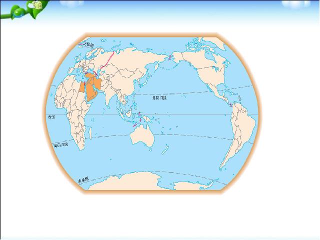 初一下册地理《8.1中东》(地理)第4页