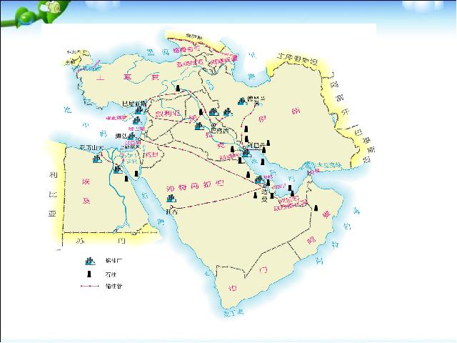 初一下册地理《8.1中东》(地理)第7页