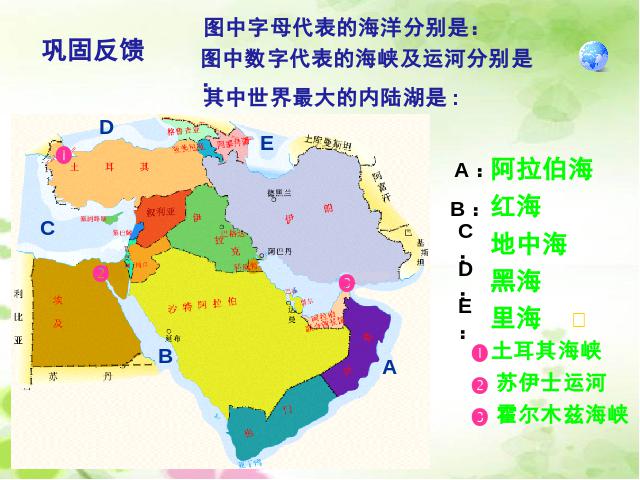 初一下册地理地理《8.1中东》第2页