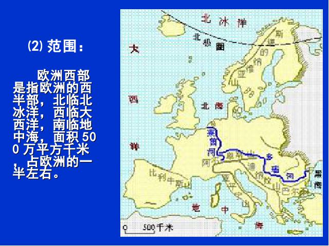 初一下册地理地理《8.2欧洲西部》第3页