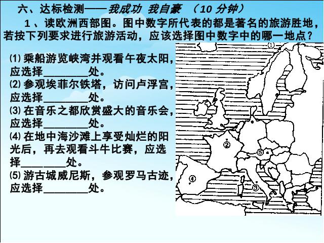 初一下册地理地理《8.2欧洲西部》（）第10页