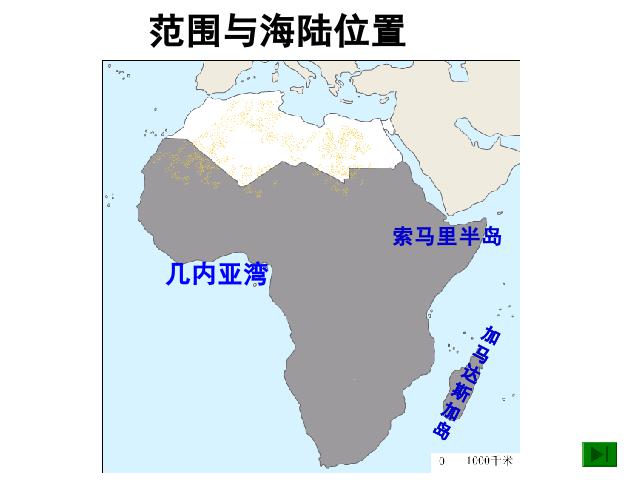 初一下册地理地理《8.3撒哈拉以南非洲》下载第7页