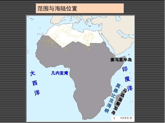 初一下册地理课件《8.3撒哈拉以南非洲》ppt第2页