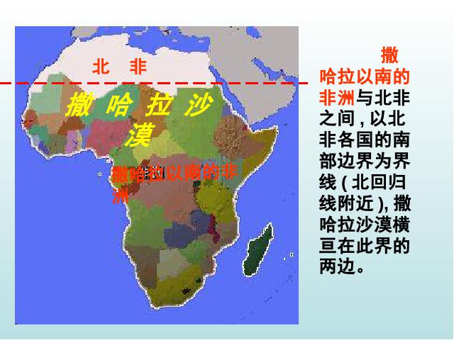 初一下册地理《8.3撒哈拉以南非洲》地理第4页