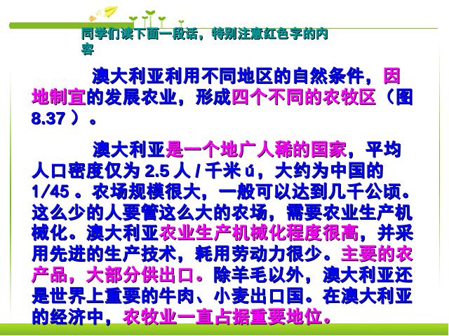 初一下册地理《8.4澳大利亚》地理第6页