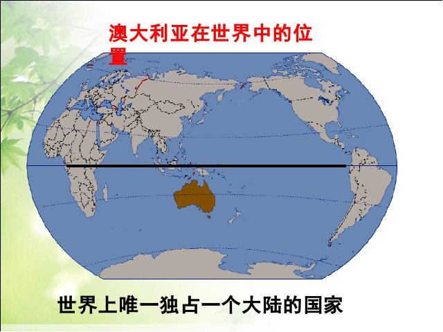 初一下册地理地理《8.4澳大利亚》（）第6页