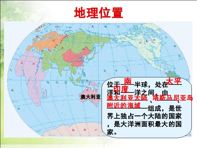 初一下册地理地理《8.4澳大利亚》（）第8页