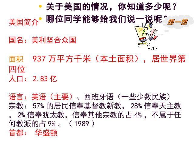 初一下册地理ppt《9.1美国》课件第3页