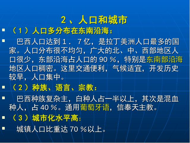 初一下册地理地理《9.2巴西》下载第5页