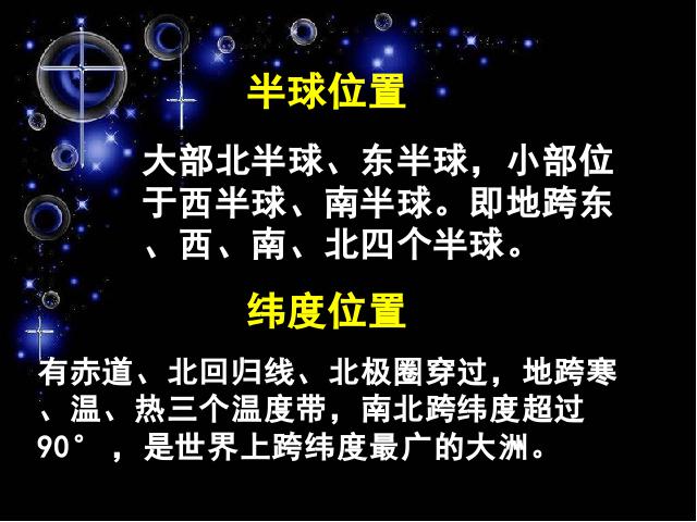 初一下册地理《期末总复习资料》地理第3页