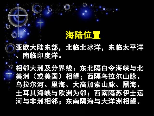 初一下册地理《期末总复习资料》地理第4页