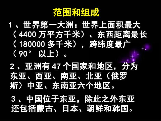 初一下册地理《期末总复习资料》地理第5页