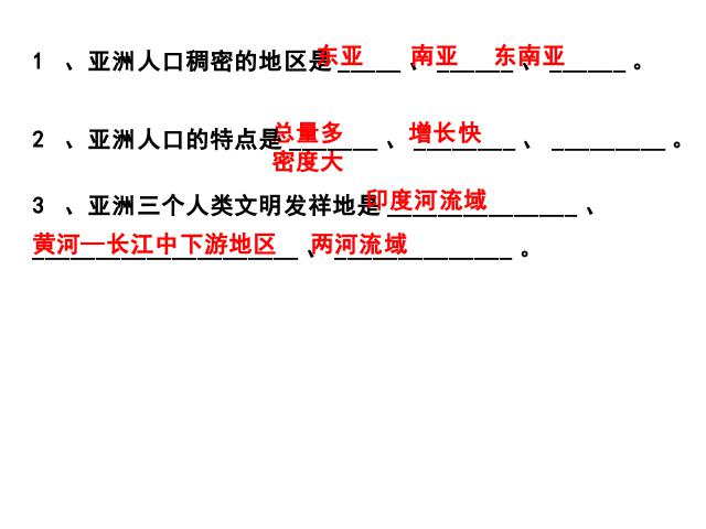 初一下册地理初一地理《期末总复习资料》ppt课件下载第10页