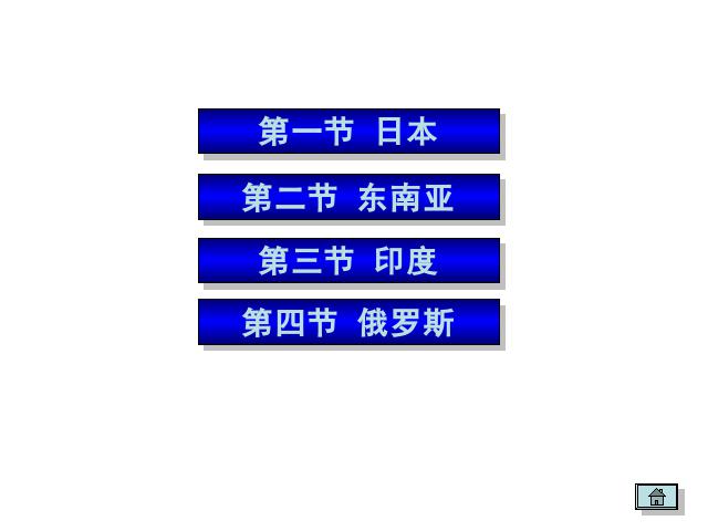 初一下册地理初一地理《期末总复习资料》ppt课件下载第4页