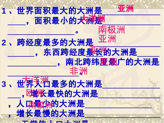 初一下册地理地理《期末总复习资料》第2页