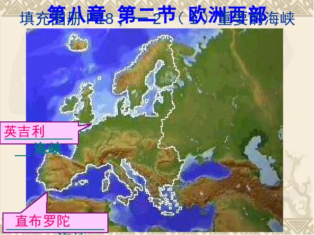 初一下册地理地理《期末总复习资料》第6页